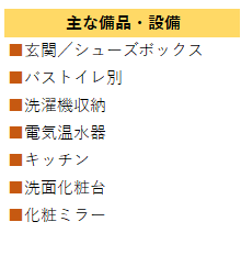 メロディハイム 設備